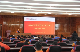 激發(fā)潛能，共繪藍(lán)圖——潔晶集團(tuán)上好開工第一課