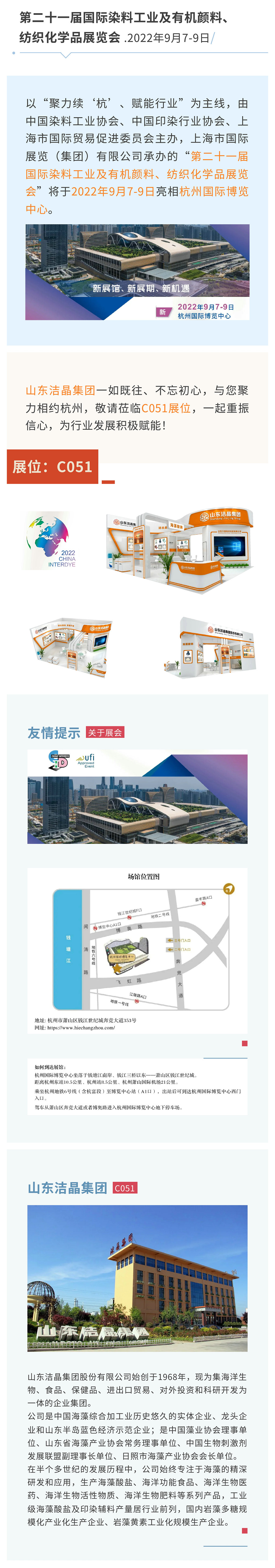 展會預(yù)告：第二十一屆中國國際染料工業(yè)及有機顏料、紡織化學(xué)品展覽會